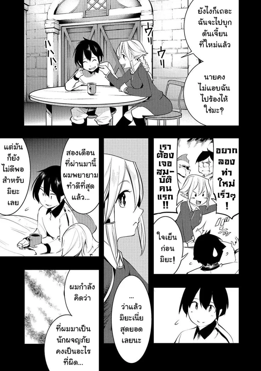 Hazure Skill [Mapping] wo Te ni Shita Shonen ha Saikyou Party to Dungeon ni Idomu ตอนที่ 7 — หน้า 8 จาก 21