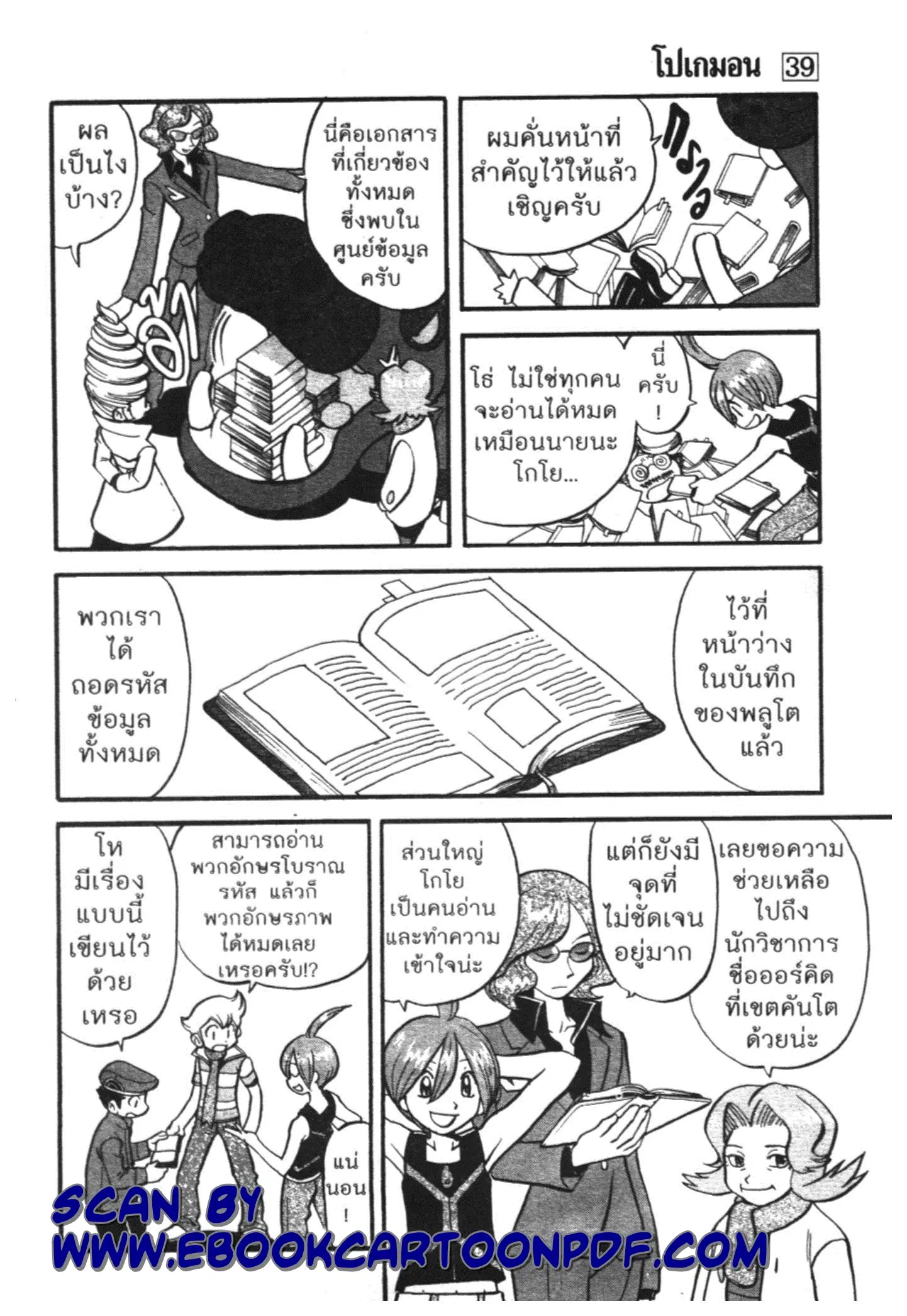 Pokémon ตอนที่ 423 — หน้า 12 จาก 20