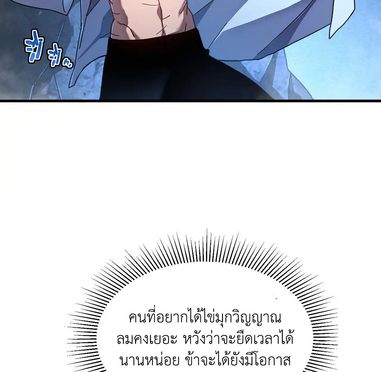 Axe God Path of Invincibility ผู้ถือครองขวานเทวะสู่วิถีไร้เทียมทาน ตอนที่ 6 — หน้า 16 จาก 90