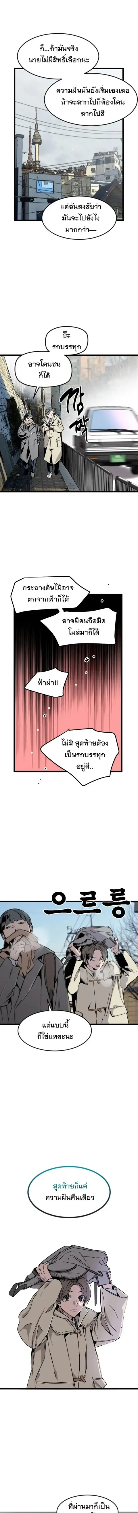 The Nine Cloud Dream: Zero ตอนที่ 1 — หน้า 13 จาก 28