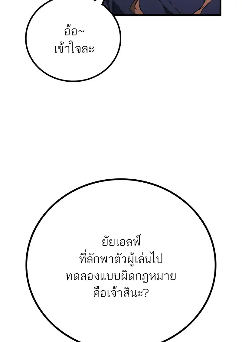 The Martial God Who Regressed Back to Level 2 ตอนที่ 113 — หน้า 104 จาก 147