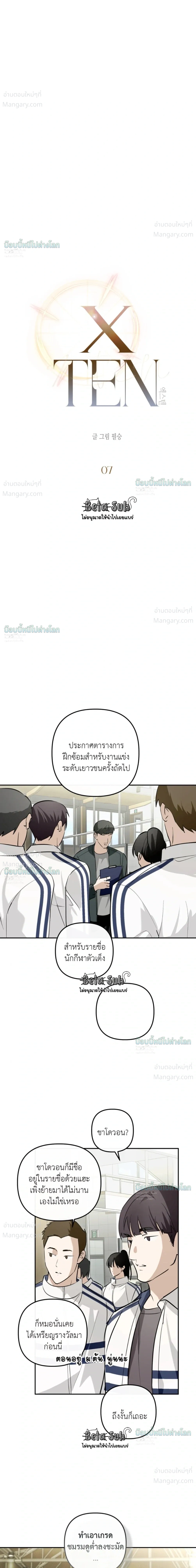 X-TEN – พิกัดรักสิบแต้ม ตอนที่ 7 — หน้า 5 จาก 40
