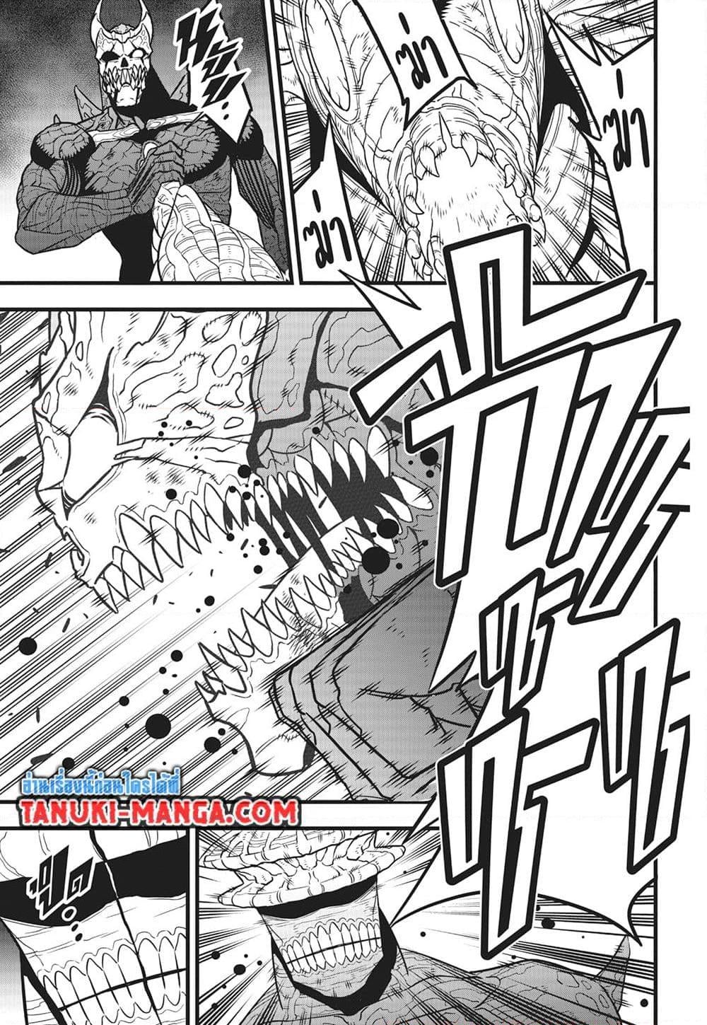 Kaiju no.8 ไคจูหมายเลข 8 ตอนที่ 114 — หน้า 9 จาก 21