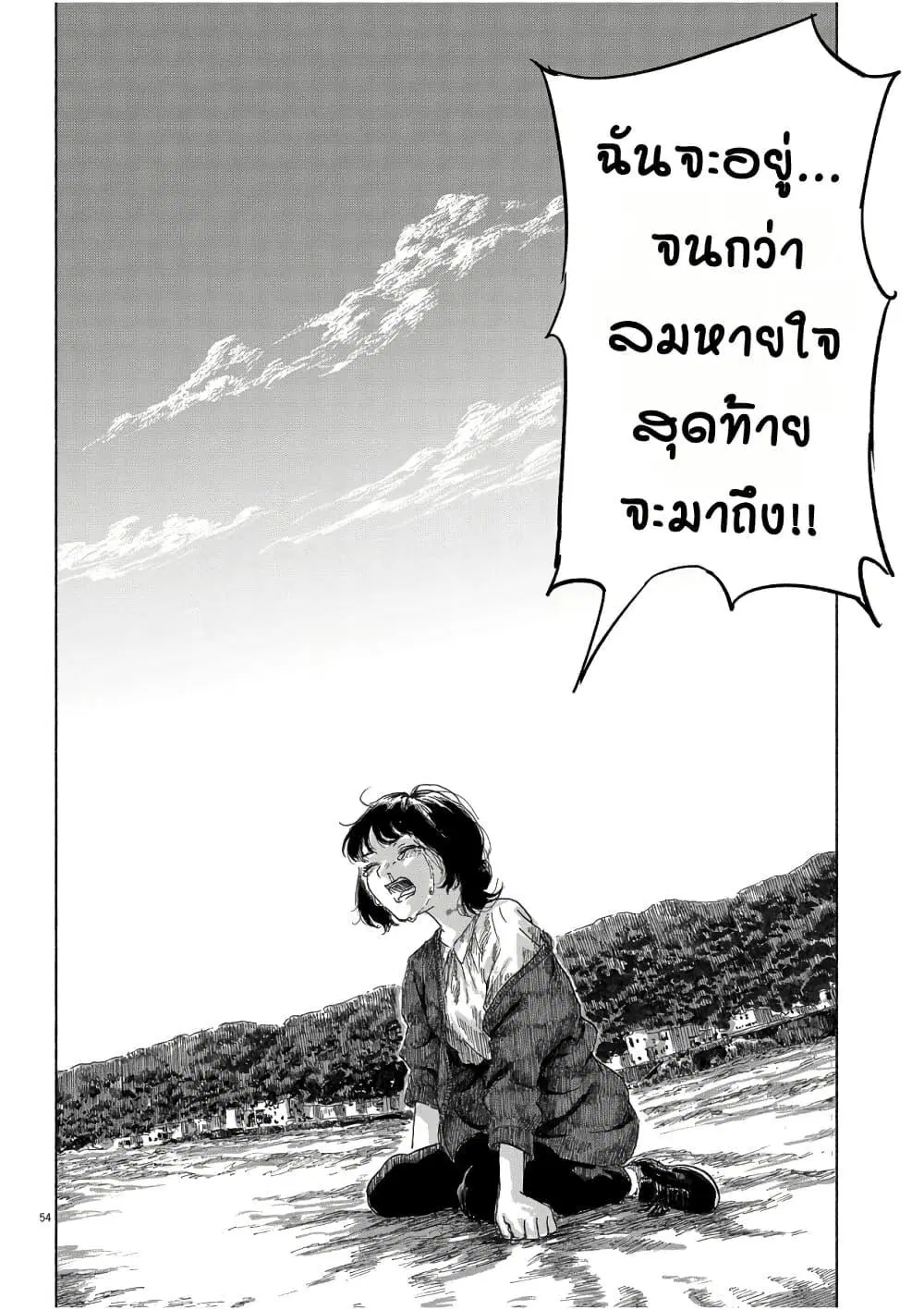 Sentimental Journey ตอนที่ 1 — หน้า 52 จาก 54