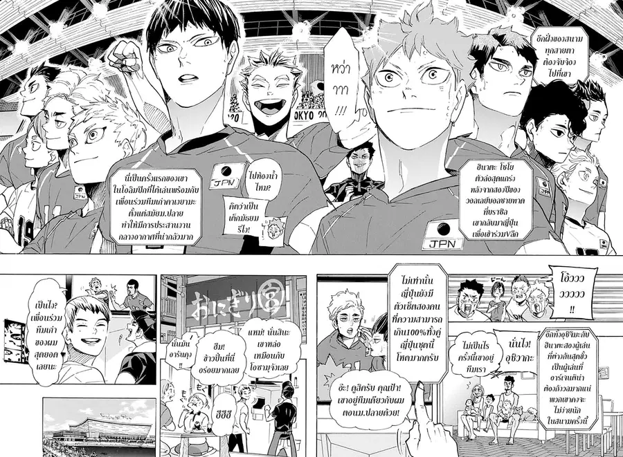 Haikyuu!! ตอนที่ 402 — หน้า 16 จาก 23