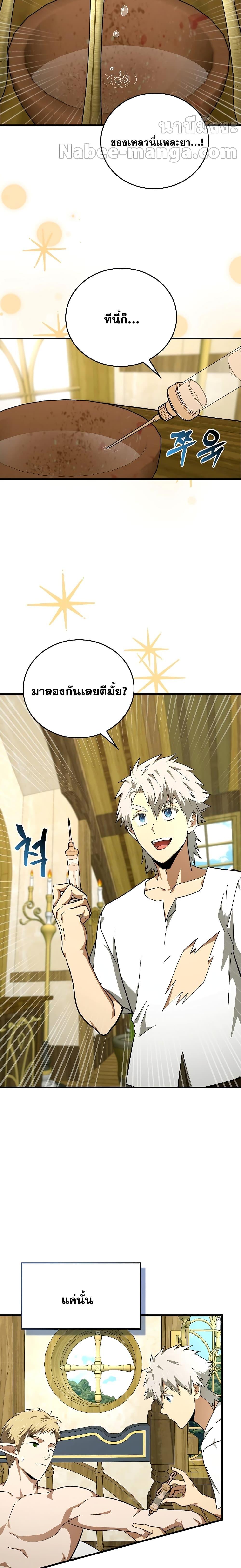 To Hell With Being a Saint, I’m a Doctor ตอนที่ 73 — หน้า 14 จาก 21