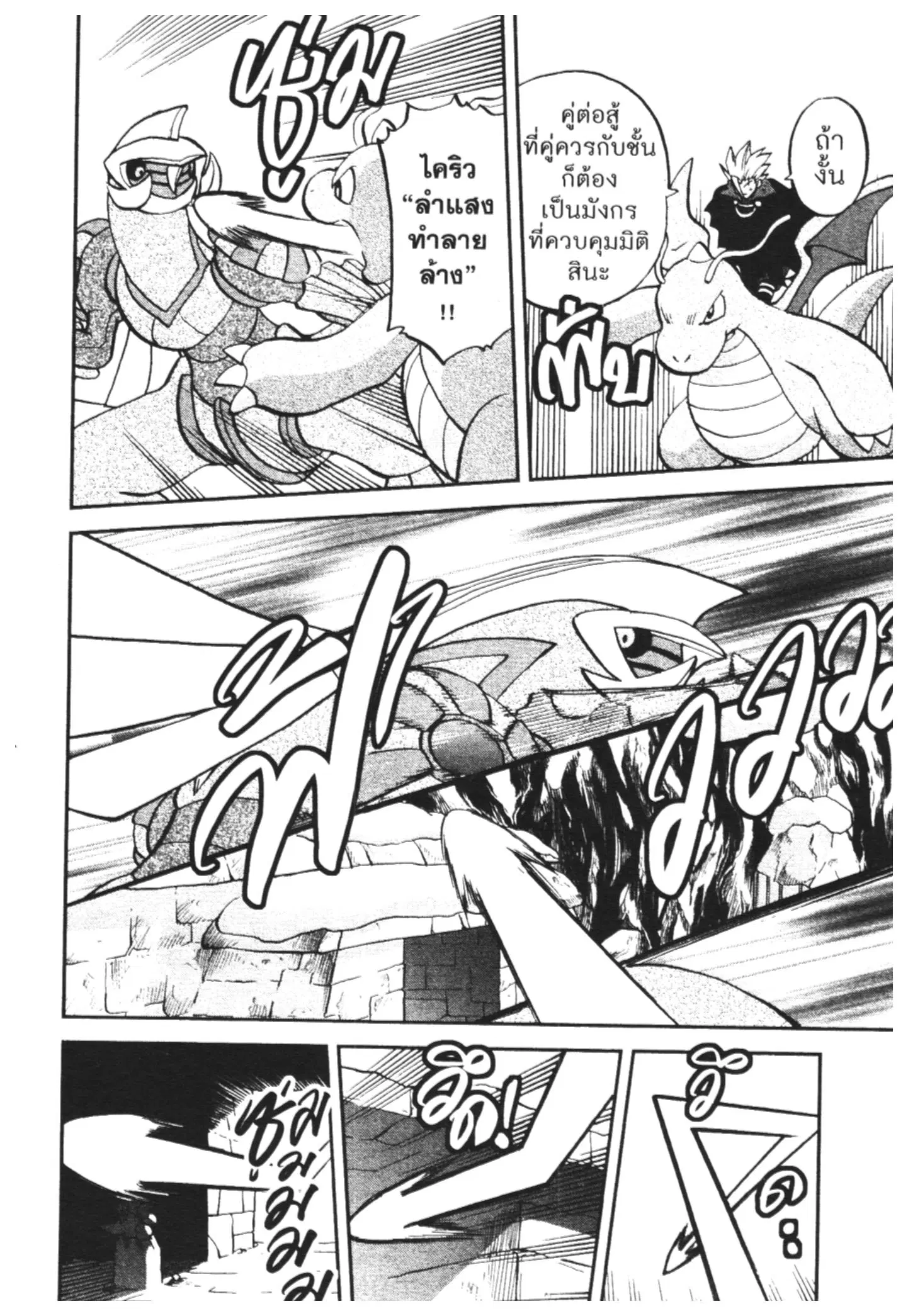 Pokémon ตอนที่ 457 — หน้า 11 จาก 18