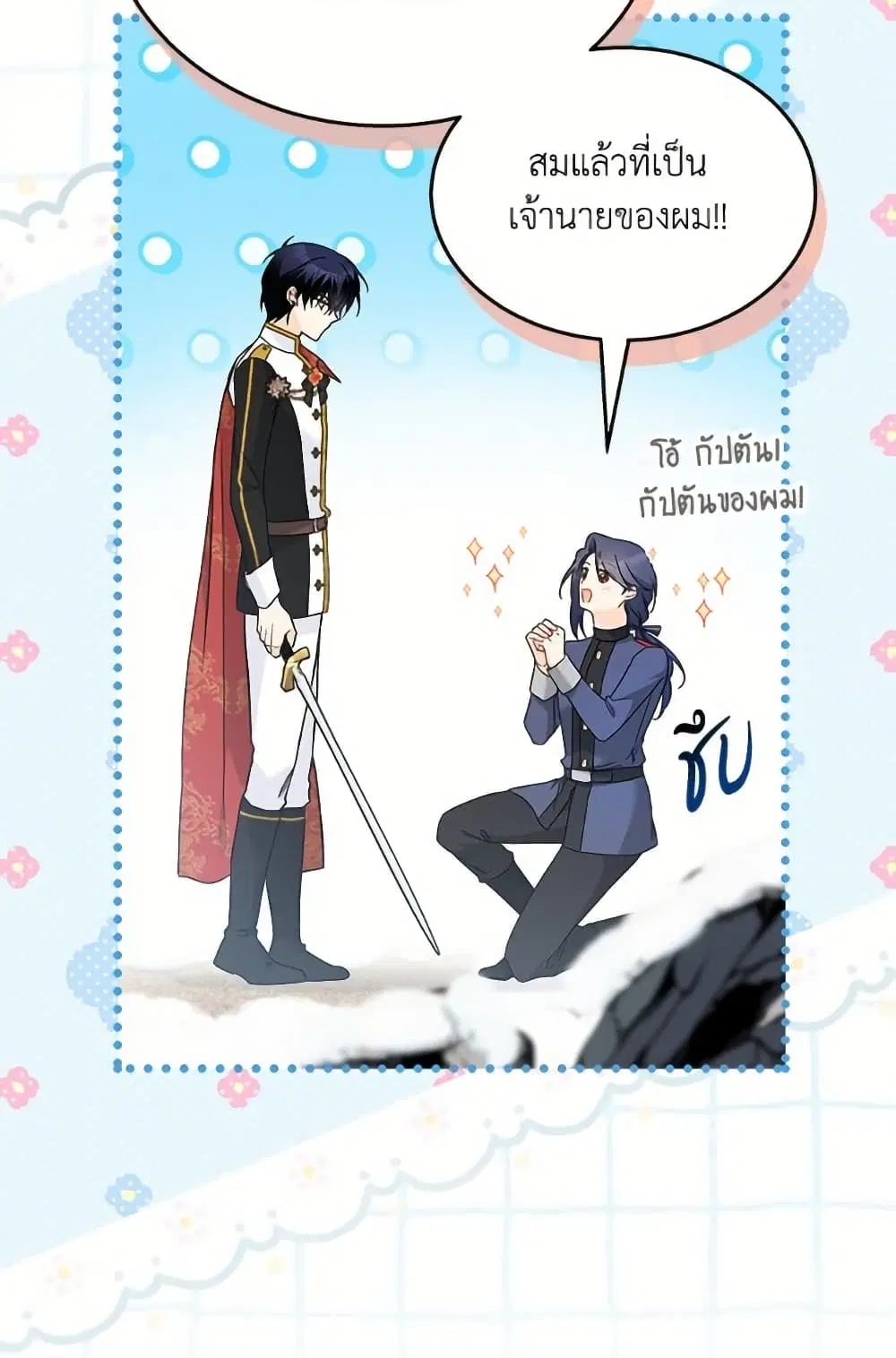 The Symbiotic Relationship Between a Panther and a Rabbit ตอนที่ 174 — หน้า 47 จาก 77