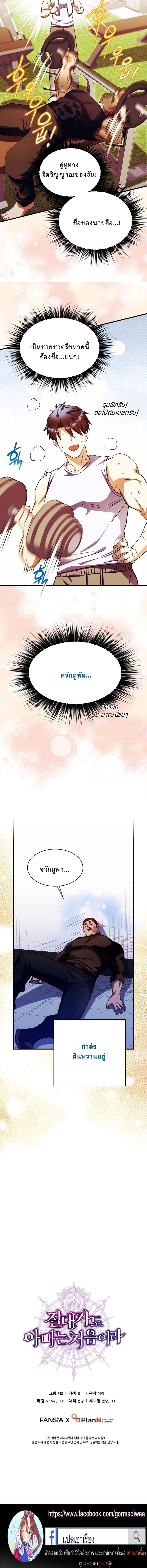 Even the Almighty Is a First-Time Dad จอมราชันหวนคืน เพื่อเลี้ยงลูก ตอนที่ 28 — หน้า 19 จาก 19