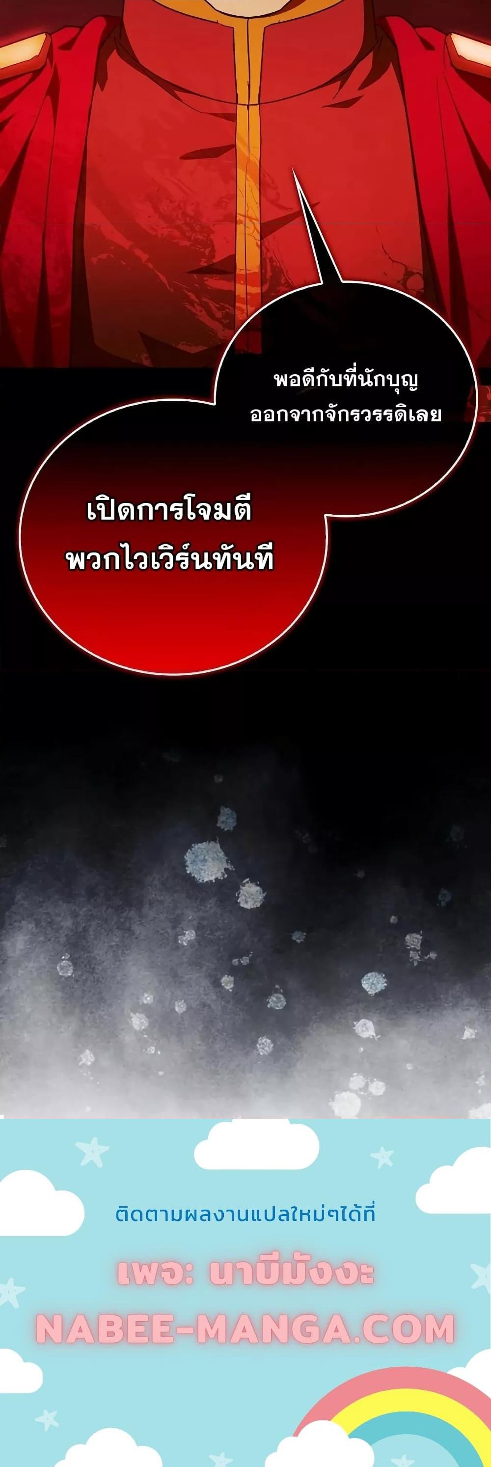 To Hell With Being a Saint, I’m a Doctor ตอนที่ 91 — หน้า 21 จาก 21