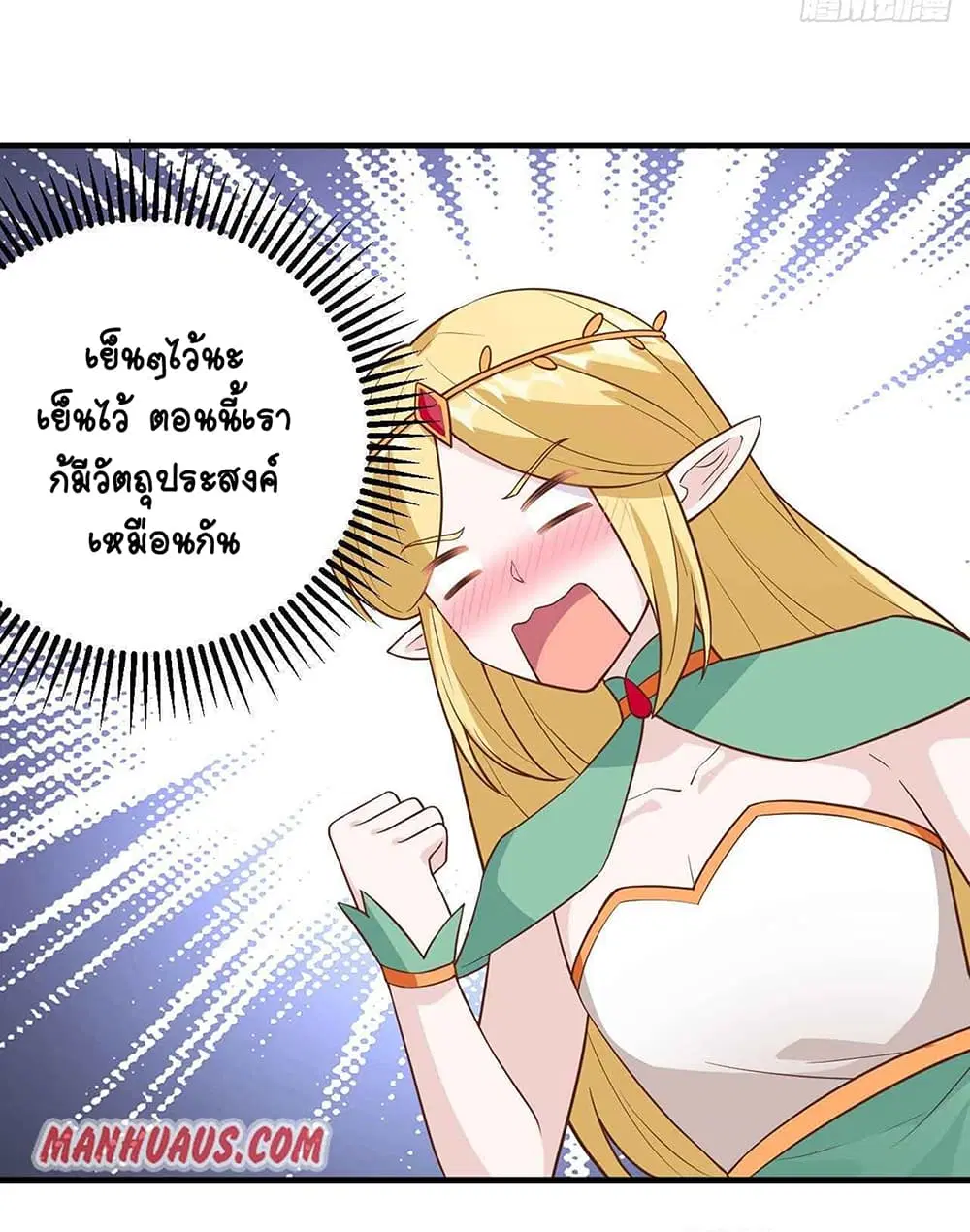 Starting From Today I’ll Work As A City Lord ตอนที่ 324 — หน้า 14 จาก 44
