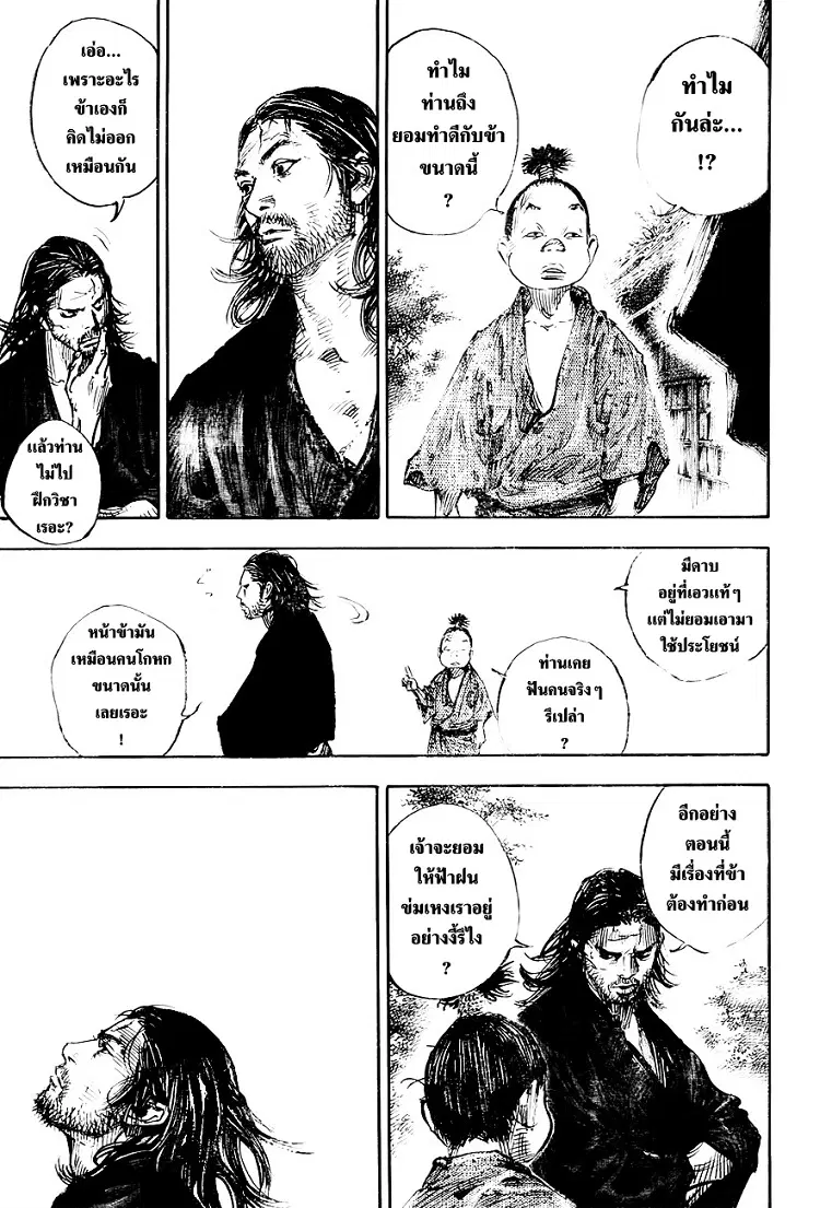 Vagabond ตอนที่ 304 — หน้า 10 จาก 37