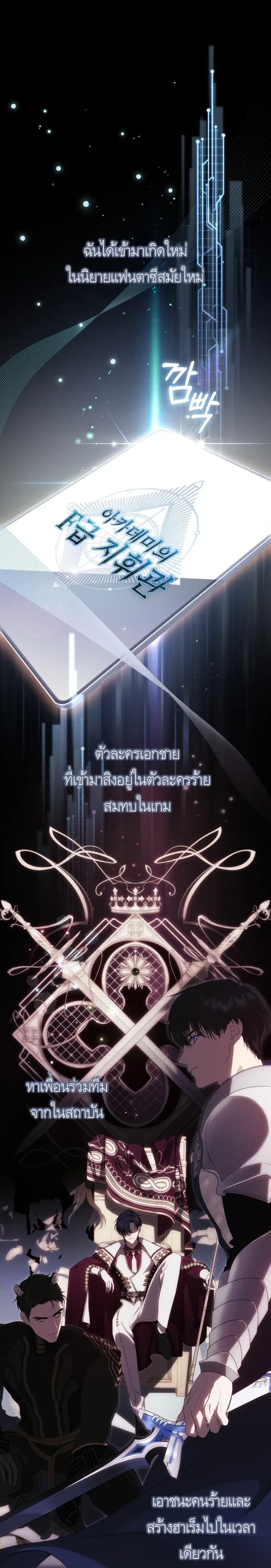 How to Get on the Main Character’s Flowery Path – วิธีเกาะขบวนดอกไม้ของพระเอก ตอนที่ 1 — หน้า 1 จาก 28