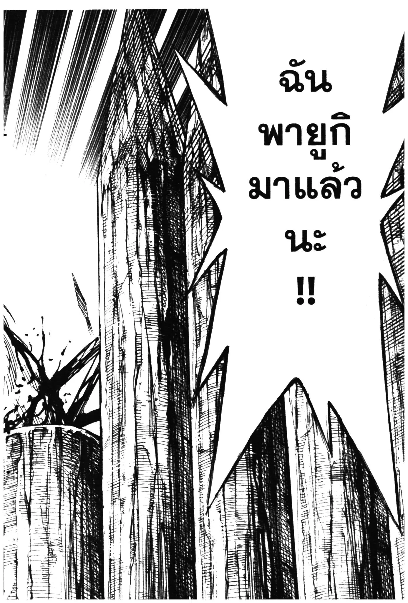 Higanjima ตอนที่ 282 — หน้า 18 จาก 20