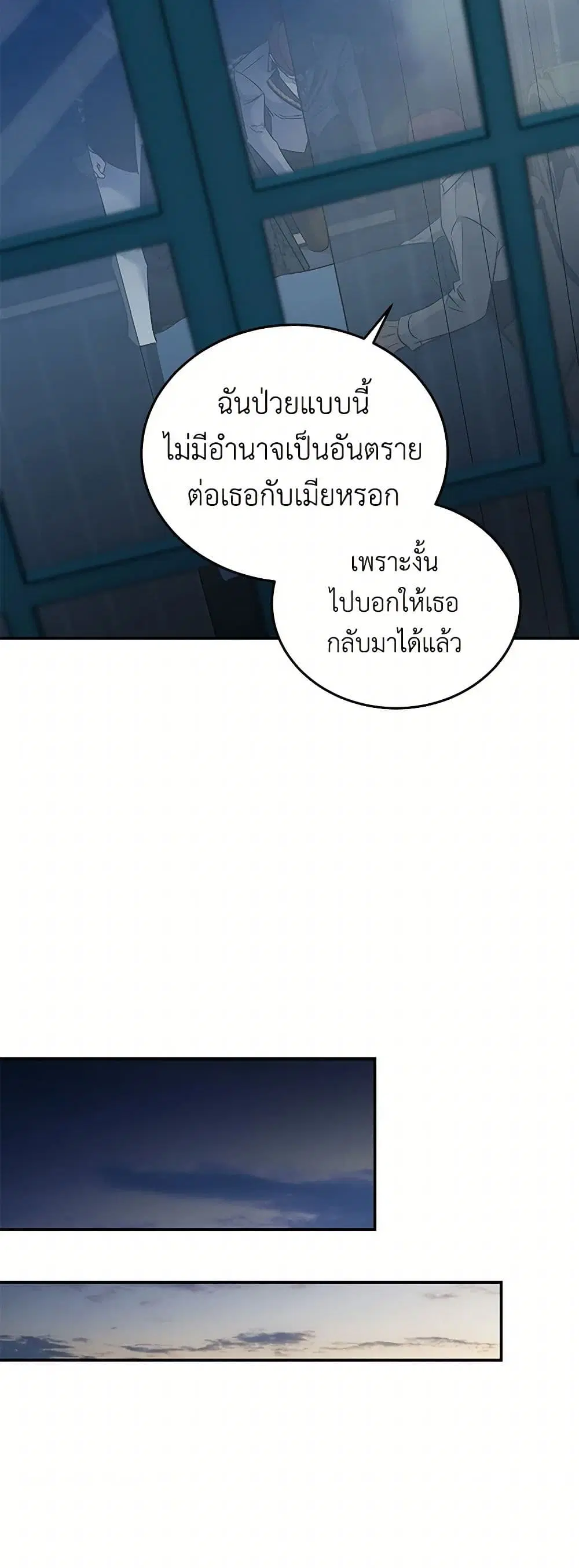The Villainess Lives Again ตอนที่ 202 — หน้า 18 จาก 40