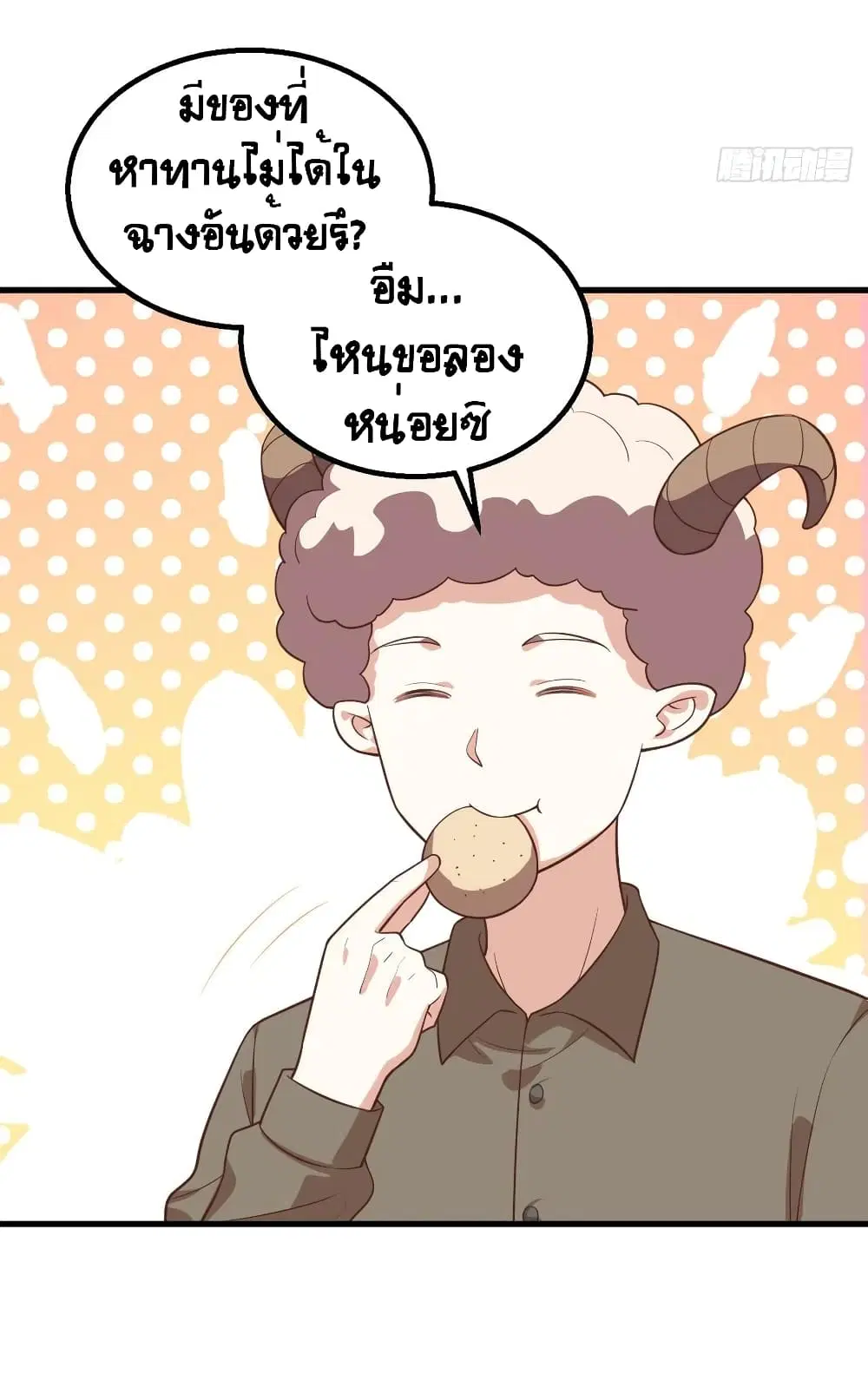 Starting From Today I’ll Work As A City Lord ตอนที่ 281 — หน้า 45 จาก 57