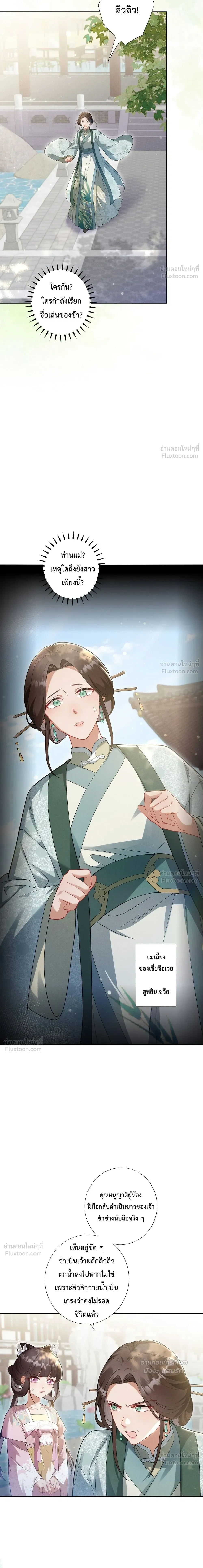 I Decide the Emperor’s Fate – ข้าคือผู้ตัดสินชะตาจักรพรรดิ ตอนที่ 1 — หน้า 24 จาก 37