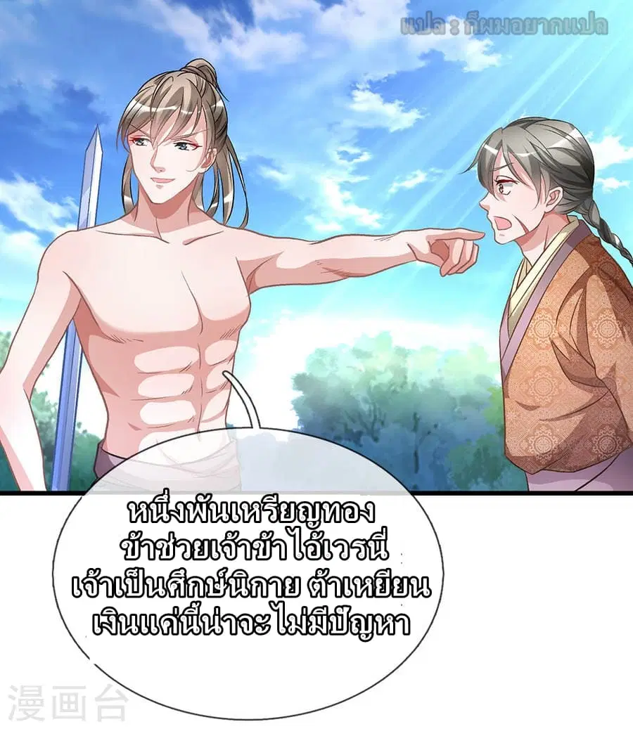 Sky Sword God ตอนที่ 5 — หน้า 11 จาก 27