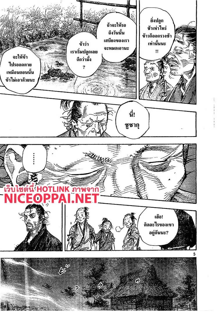 Vagabond ตอนที่ 318 — หน้า 4 จาก 28