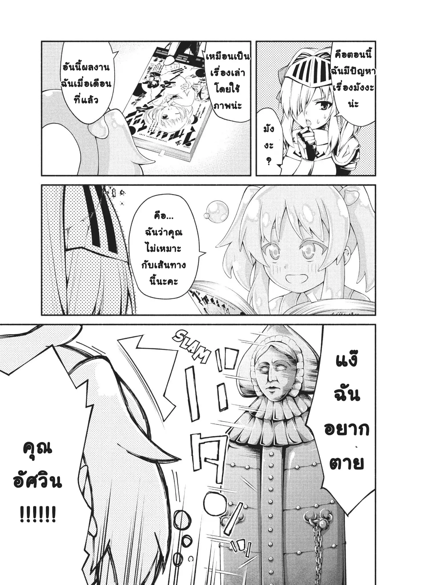 Orc Henshuusha to Onna Kishi Mangaka-san ตอนที่ 5 — หน้า 8 จาก 29