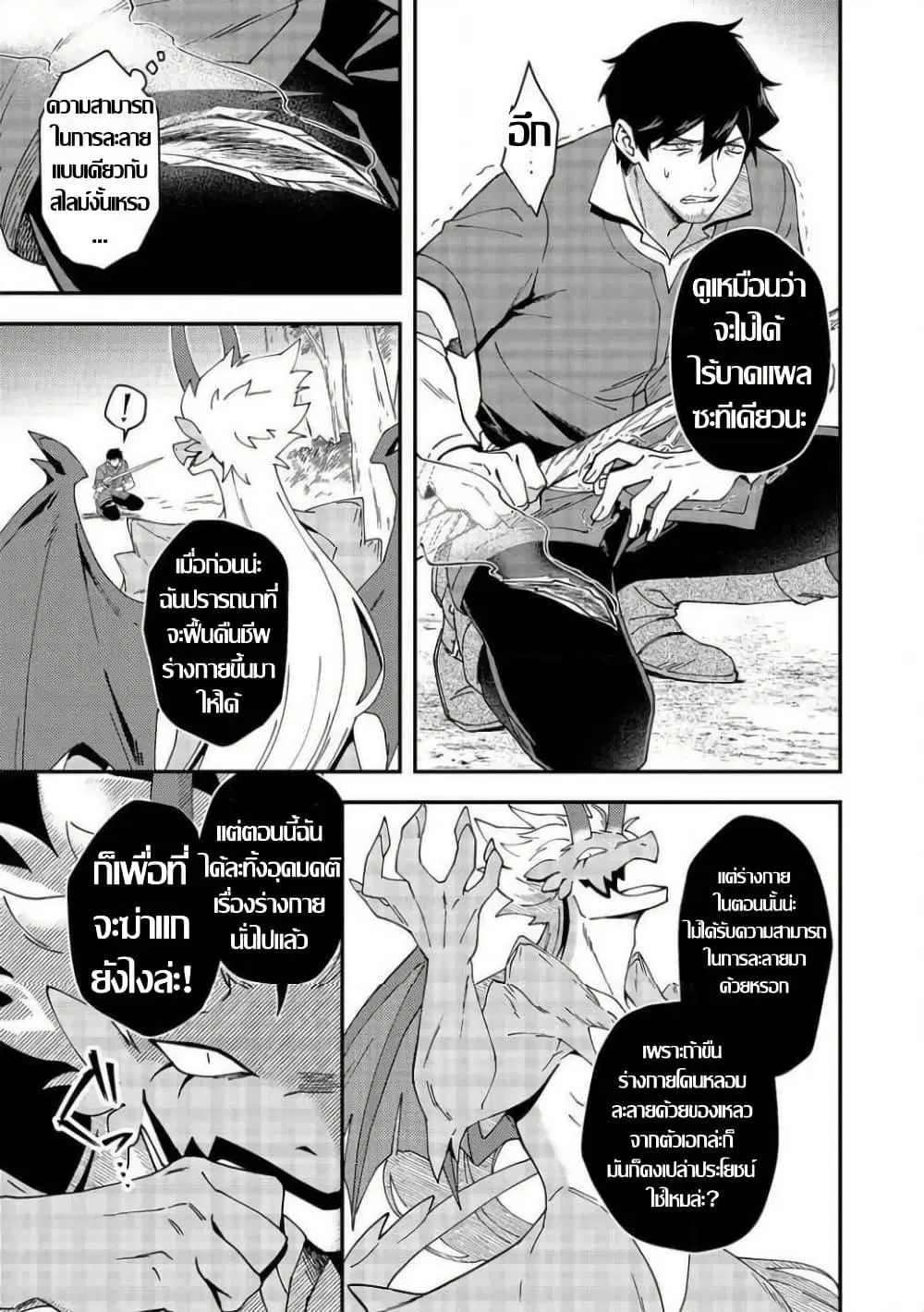 Hirotta Dorei-tachi ga Tabidatte Haya Juunen, Nazeka Ore ga Densetsu ni Natteita @COMIC ตอนที่ 8 — หน้า 11 จาก 26