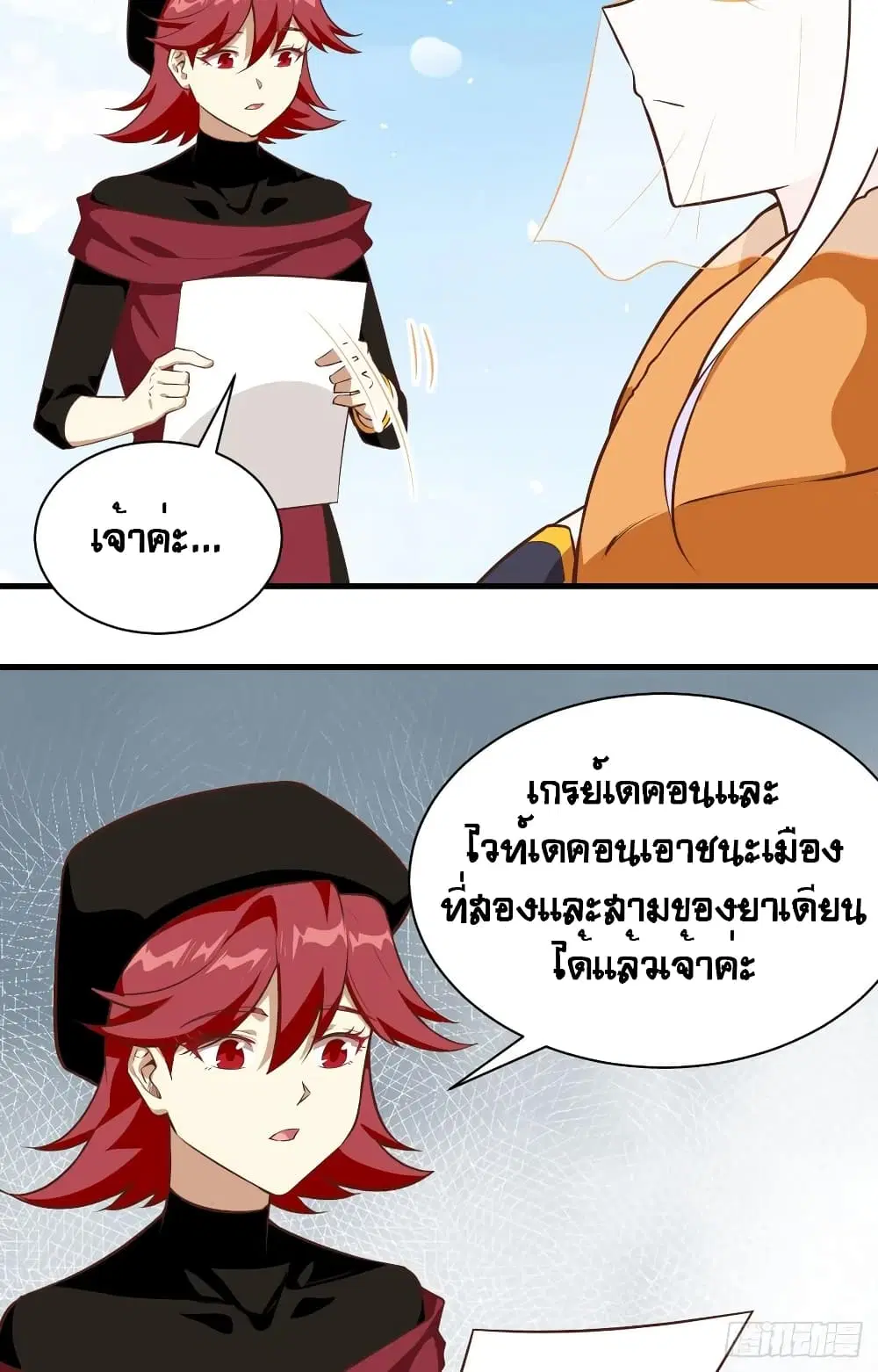 Starting From Today I’ll Work As A City Lord ตอนที่ 293 — หน้า 6 จาก 45