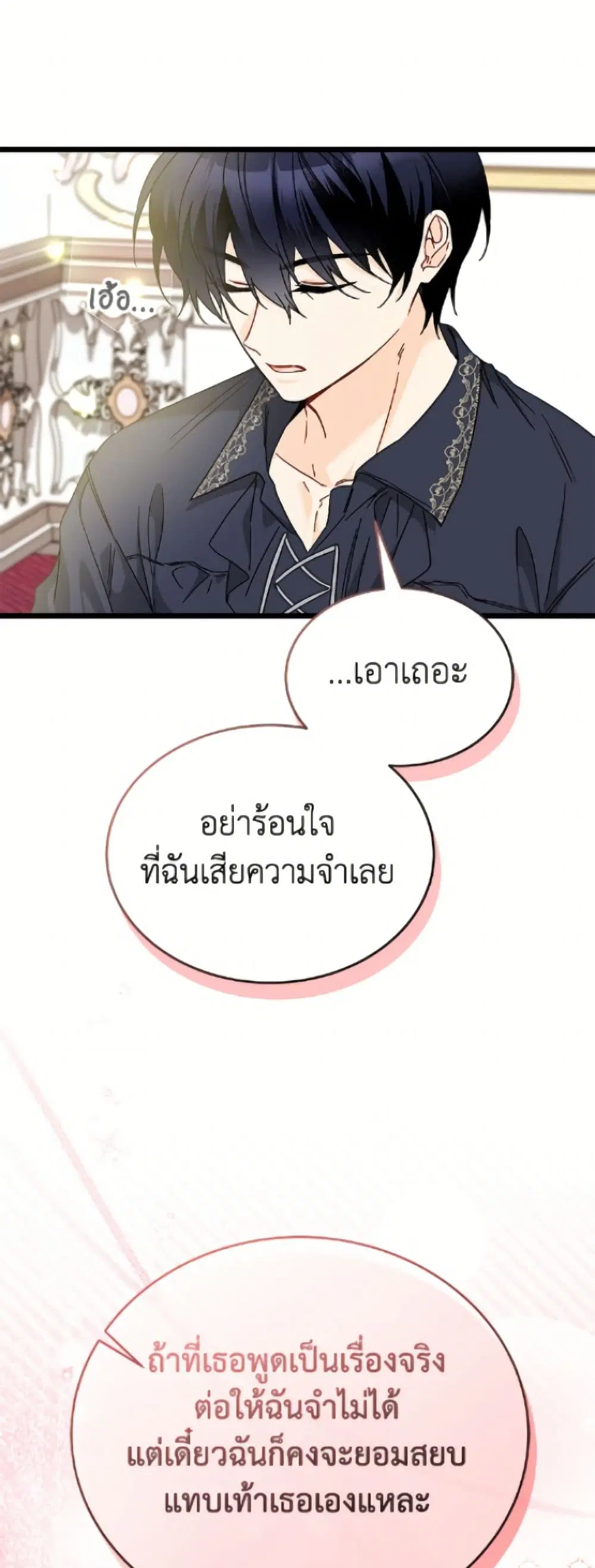 The Symbiotic Relationship Between a Panther and a Rabbit ตอนที่ 200 — หน้า 15 จาก 52