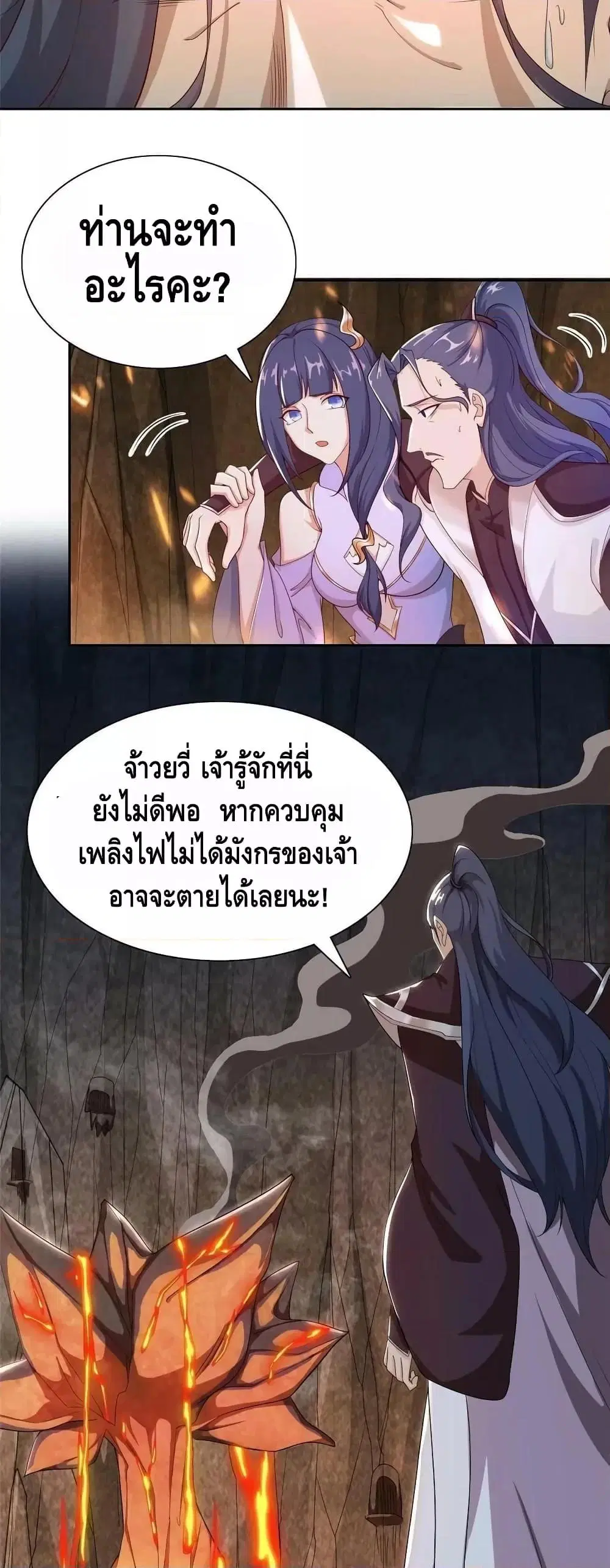 Dragon Shepherd ตอนที่ 246 — หน้า 3 จาก 22