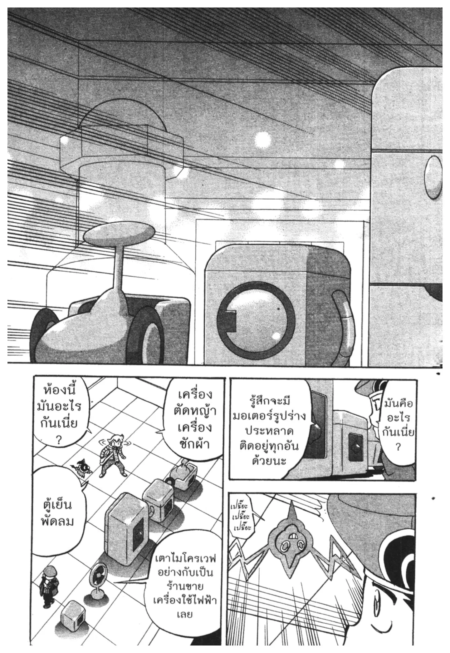 Pokémon ตอนที่ 430 — หน้า 16 จาก 42
