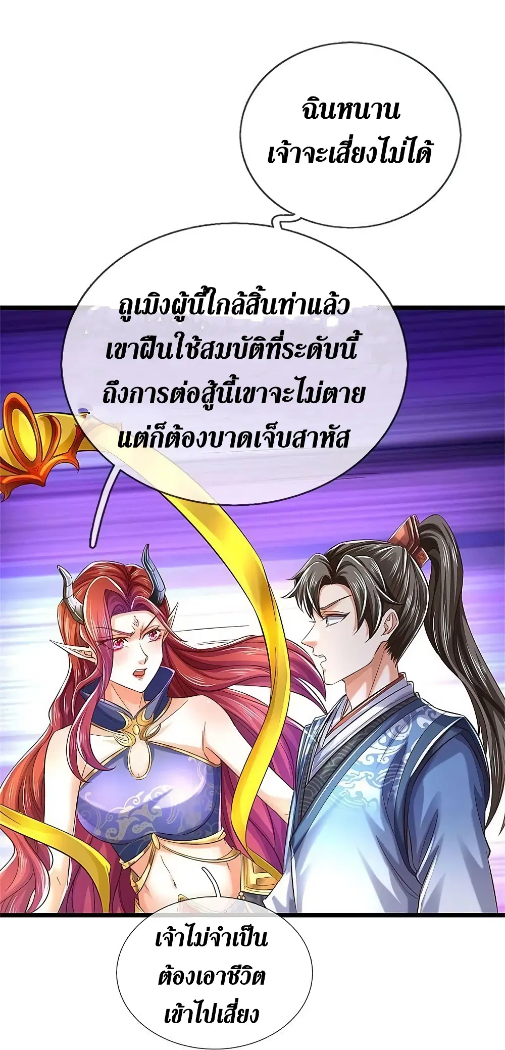 Sky Sword God ตอนที่ 603.2 — หน้า 7 จาก 25