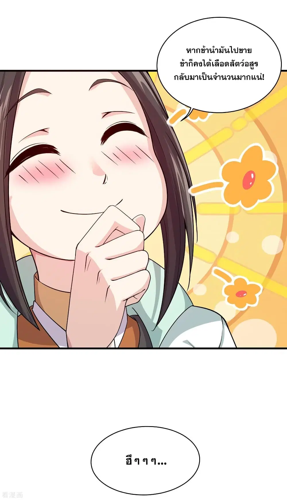 Matchless Emperor ตอนที่ 2 — หน้า 43 จาก 43
