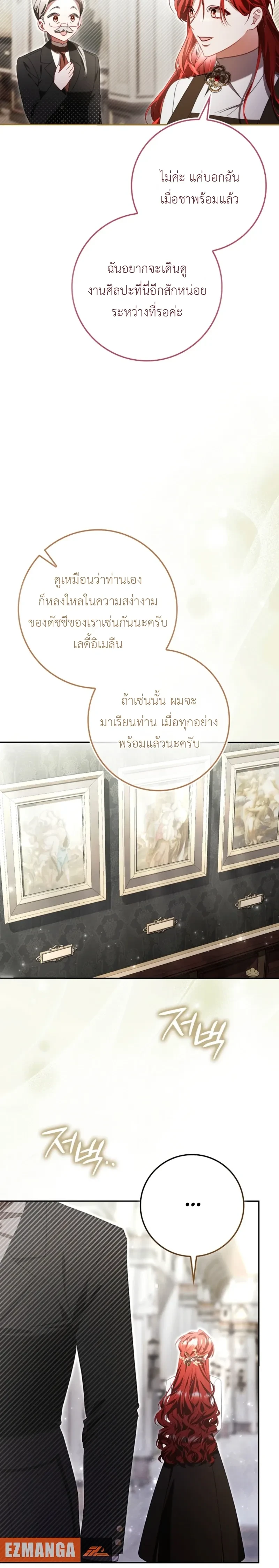 A Sham Marriage with Unexpected Benefits – การแต่งงานจอมปลอมที่มาพร้อมกับผลประโยชน์ไม่คาดฝัน ตอนที่ 5 — หน้า 13 จาก 20