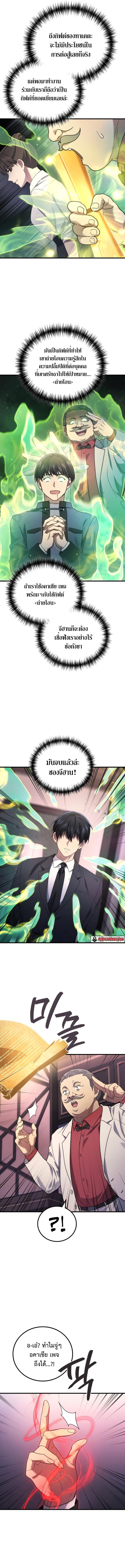 The Martial God Who Regressed Back to Level 2 ตอนที่ 63 — หน้า 11 จาก 15