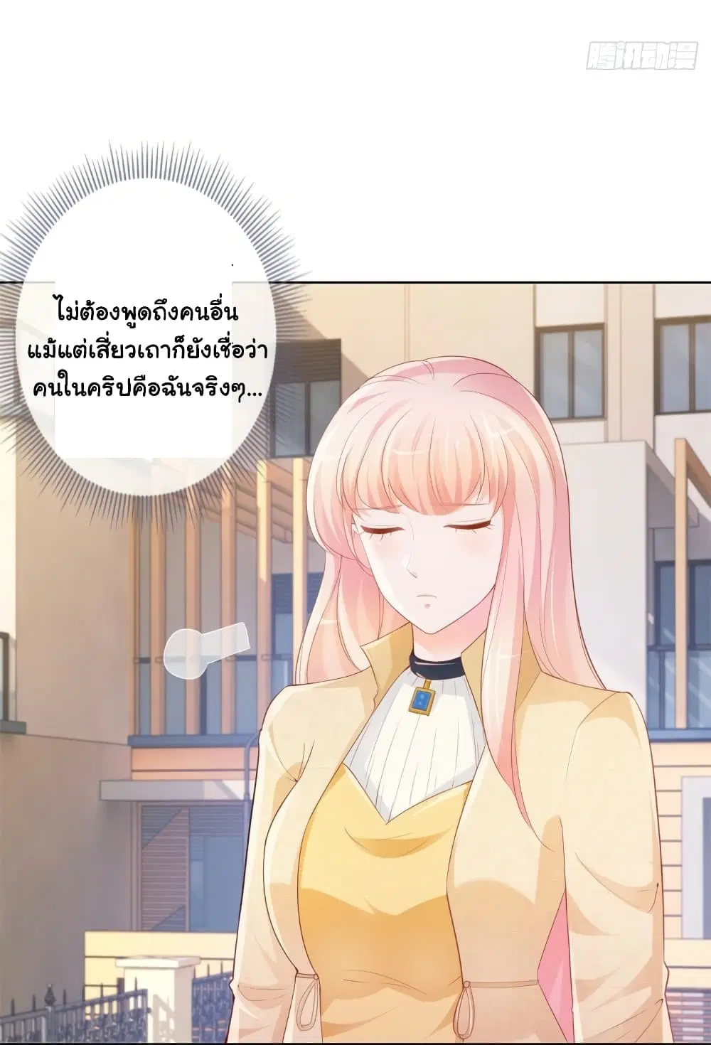 The Lovely Wife And Strange Marriage ตอนที่ 365 — หน้า 6 จาก 36