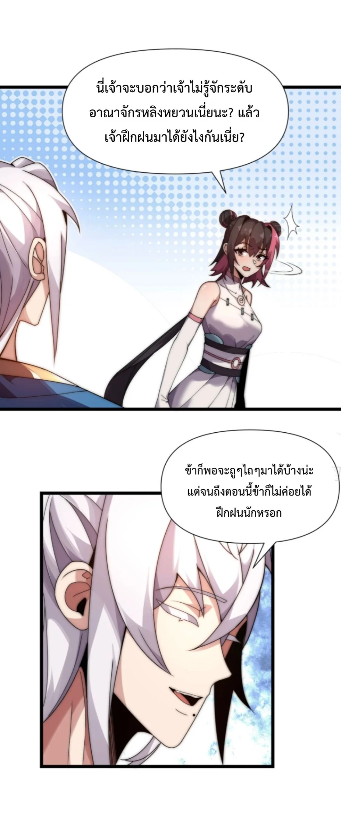 Ten Thousand Years Under Heavenly Tribulation ตอนที่ 7 — หน้า 15 จาก 53