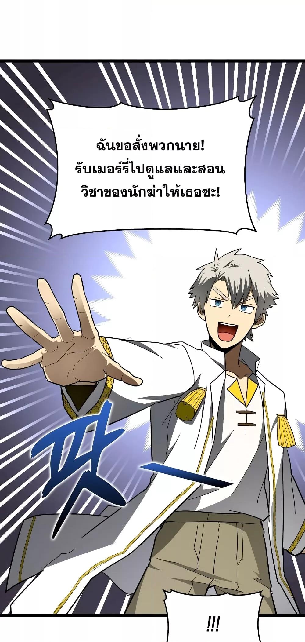 To Hell With Being a Saint, I’m a Doctor ตอนที่ 47 — หน้า 20 จาก 72