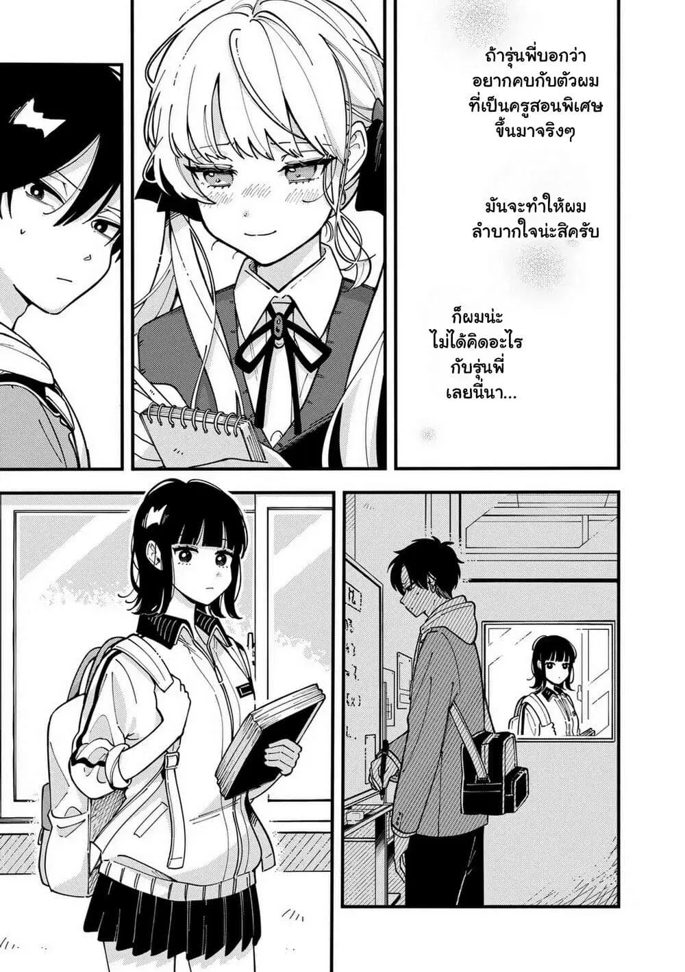 Ookami wa Tsuki ni Koi wo suru ตอนที่ 2 — หน้า 12 จาก 31