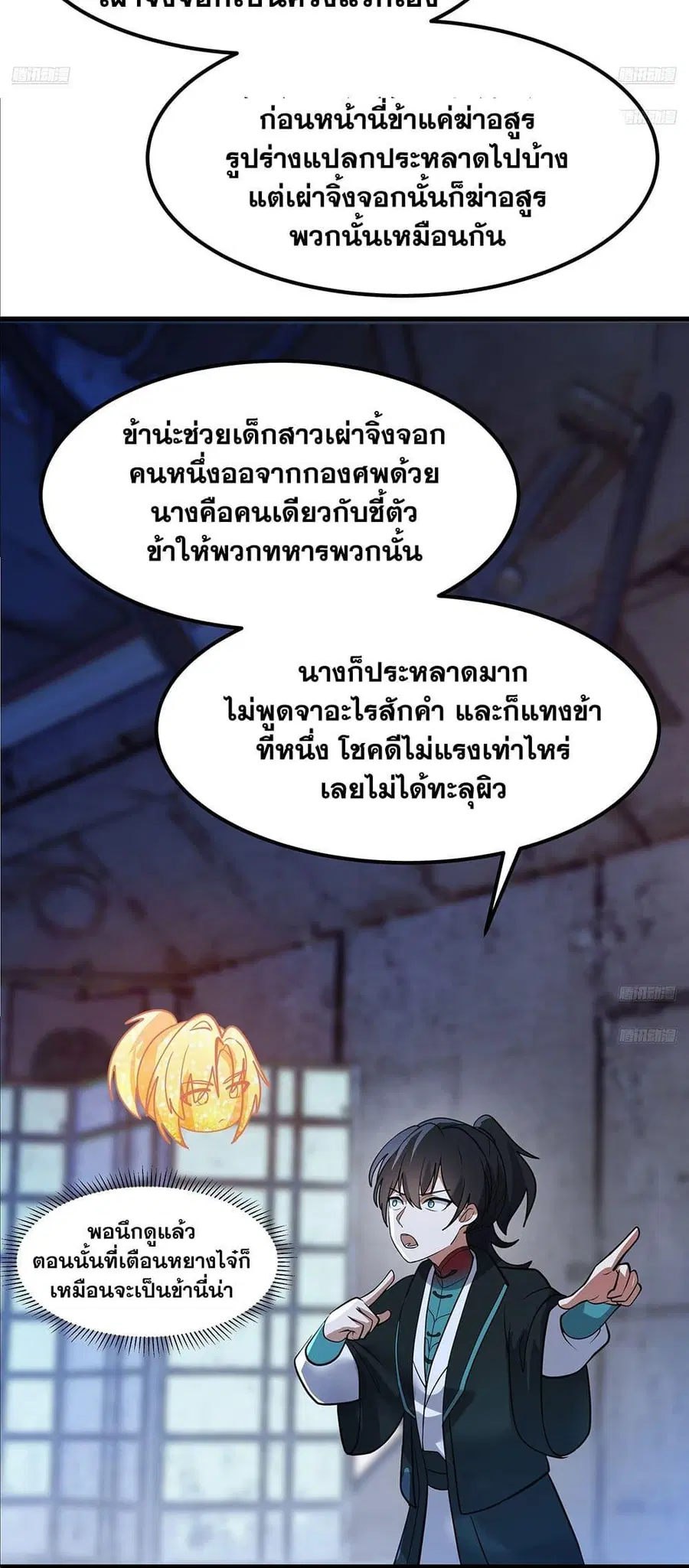 Martial Peak ตอนที่ 3853 — หน้า 7 จาก 40