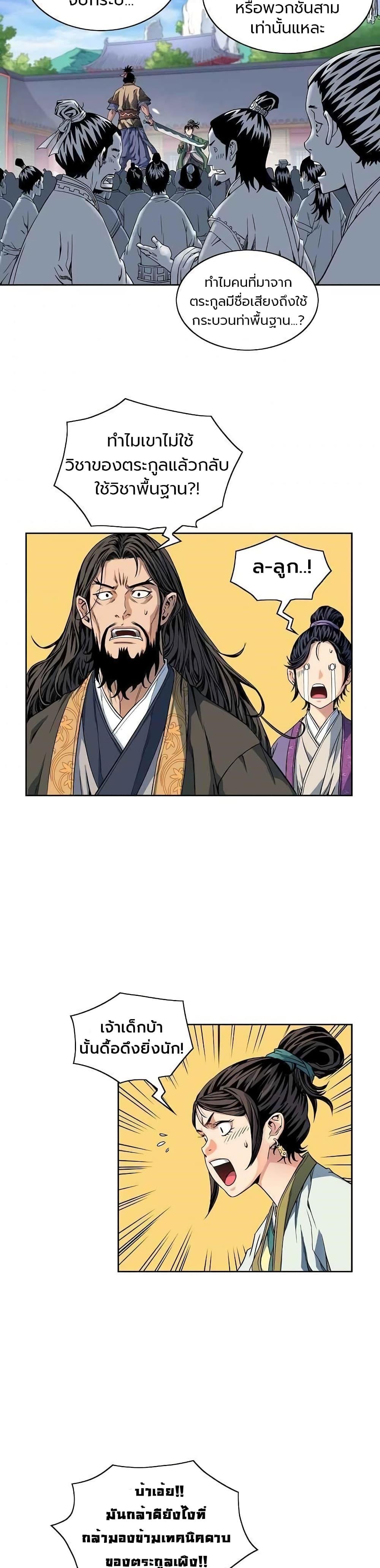 The Scholar Warrior ตอนที่ 11 — หน้า 11 จาก 25