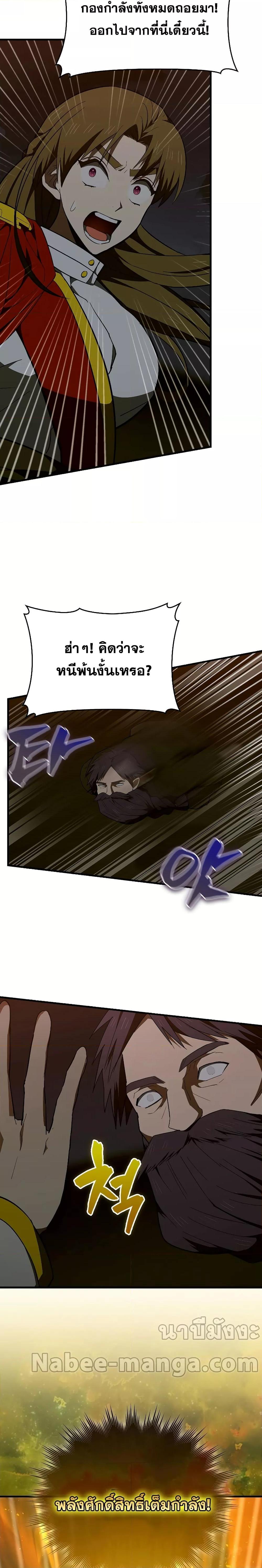 To Hell With Being a Saint, I’m a Doctor ตอนที่ 61 — หน้า 15 จาก 28