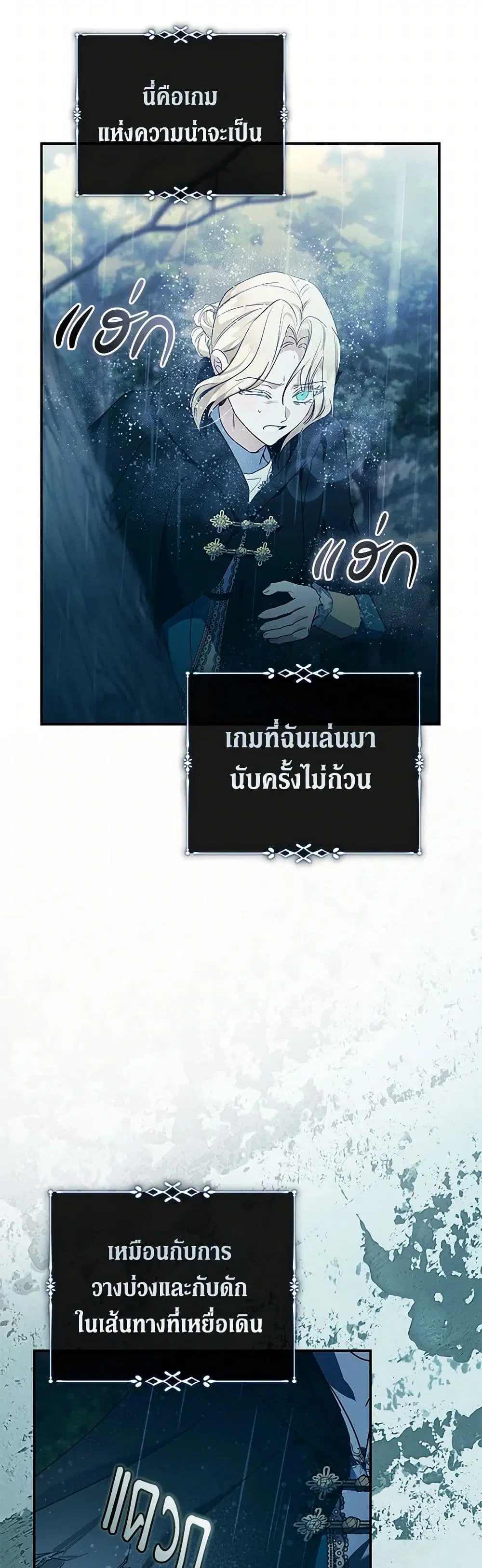 The Villainess Lives Again ตอนที่ 217 — หน้า 17 จาก 40