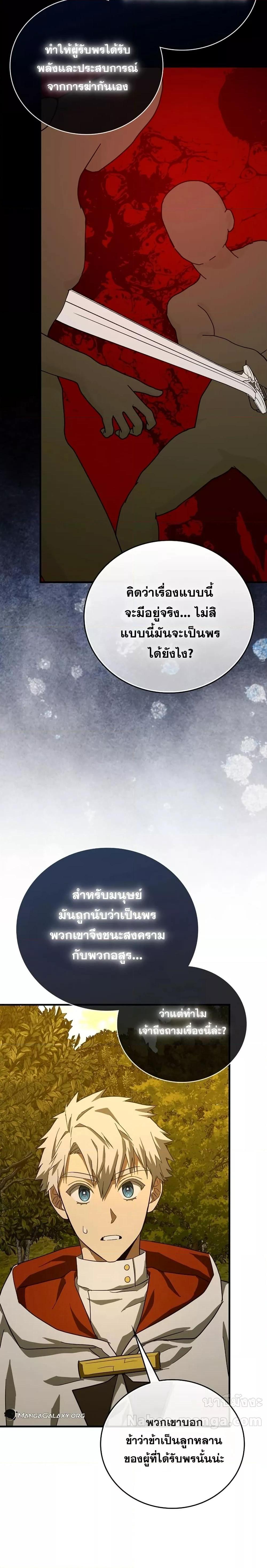 To Hell With Being a Saint, I’m a Doctor ตอนที่ 96 — หน้า 19 จาก 28