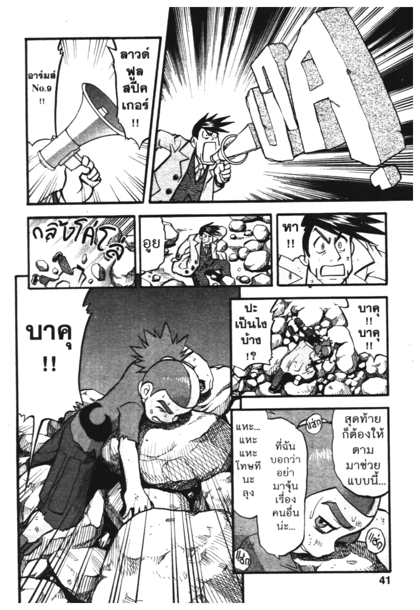 Pokémon ตอนที่ 424 — หน้า 14 จาก 18
