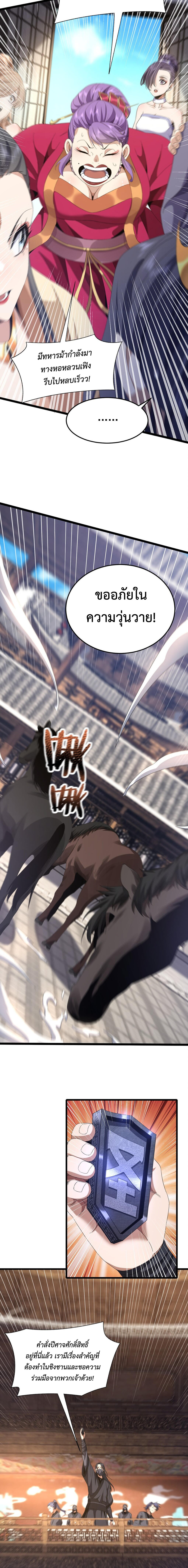 I Took Over the Demonic Sect Master ตอนที่ 2 — หน้า 11 จาก 14