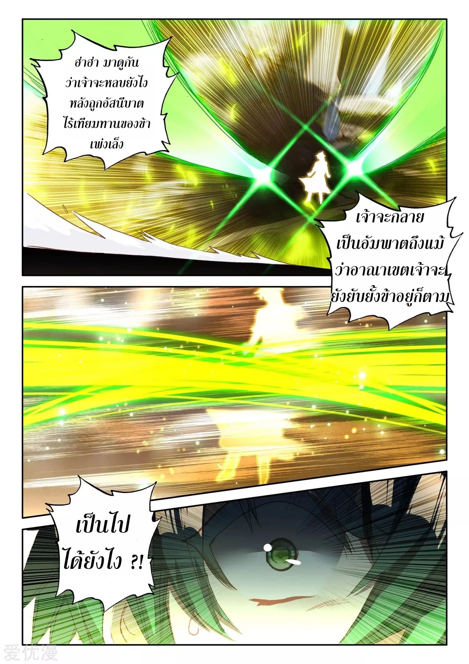 Shen Yin Wang Zuo ตอนที่ 179 — หน้า 17 จาก 26