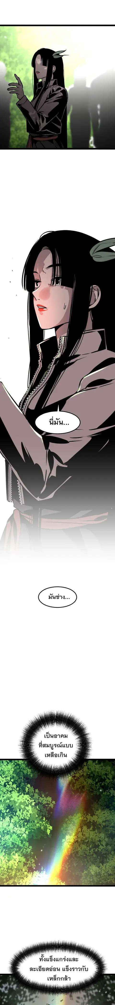 The Nine Cloud Dream: Zero ตอนที่ 3 — หน้า 2 จาก 28
