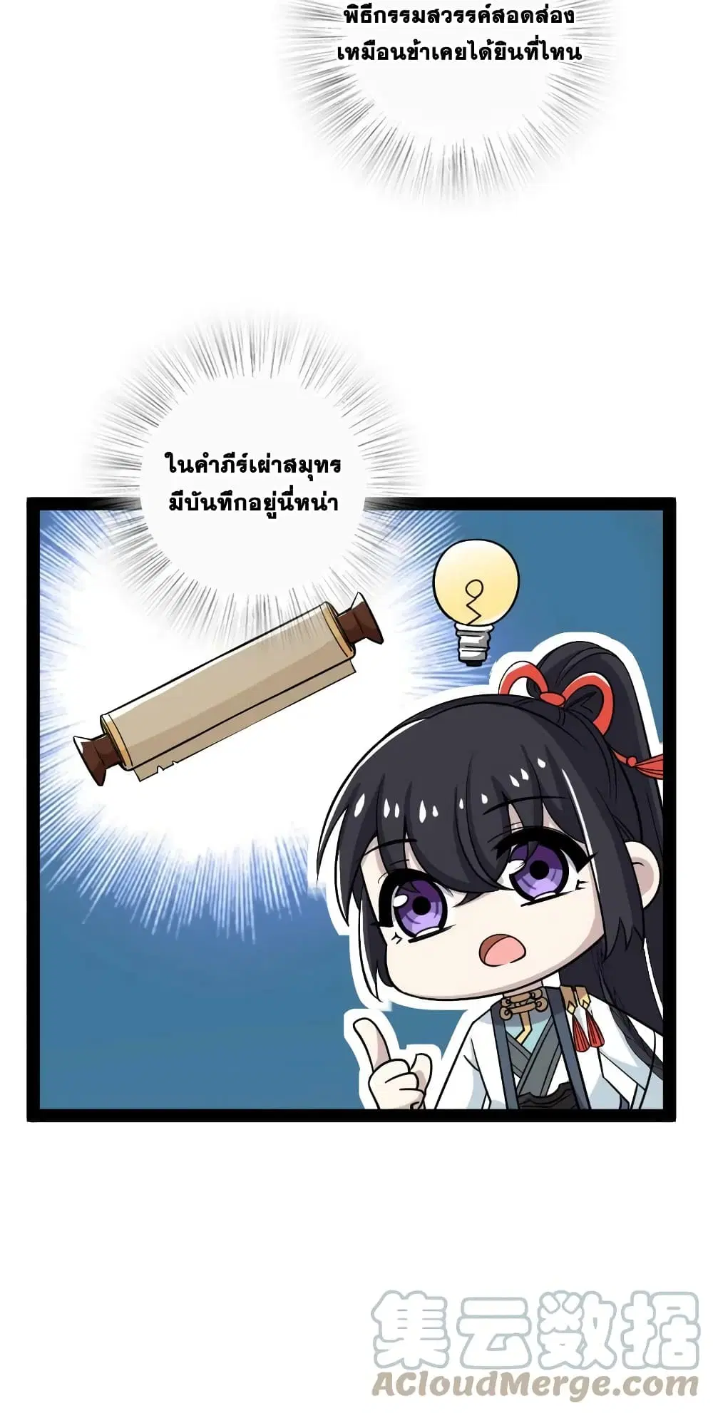 The Martial Emperor’s Life After Seclusion ตอนที่ 166 — หน้า 37 จาก 45