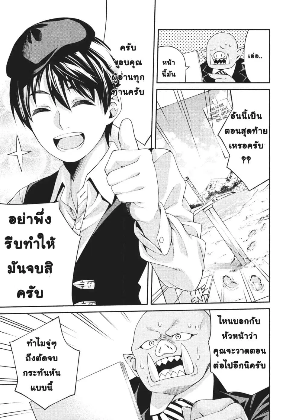 Orc Henshuusha to Onna Kishi Mangaka-san ตอนที่ 4 — หน้า 14 จาก 28