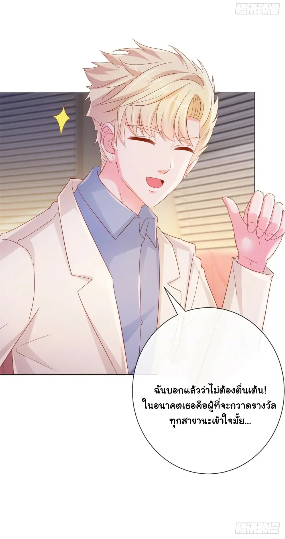 The Lovely Wife And Strange Marriage ตอนที่ 351 — หน้า 33 จาก 34