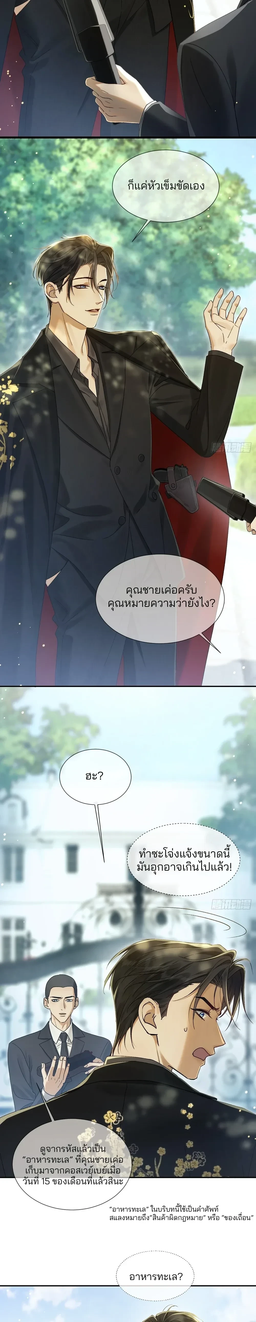 Bite Me – กัดฉันสิ ตอนที่ 5 — หน้า 4 จาก 32